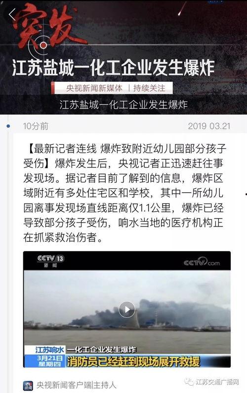 盐城爆料最新消息视频,视频揭露惊人真相！  第1张